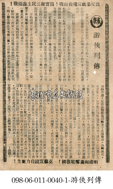 游俠列傳藏品圖，第1張