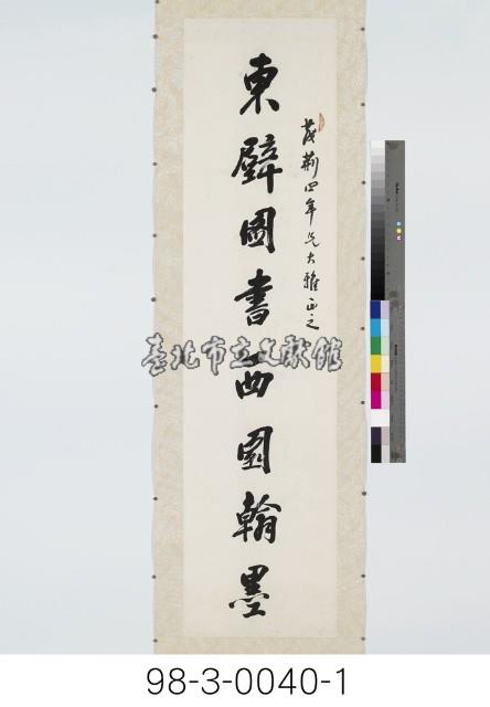 八言對聯藏品圖，第2張