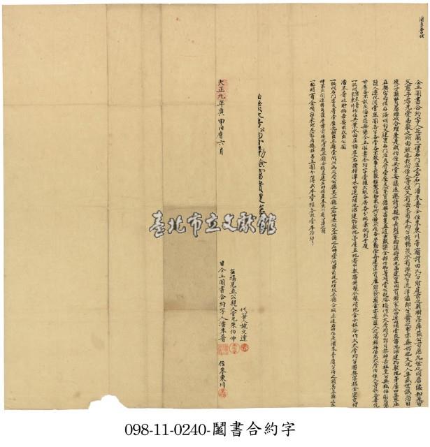 芝蘭三堡潘朱普等鬮書合約字藏品圖，第1張