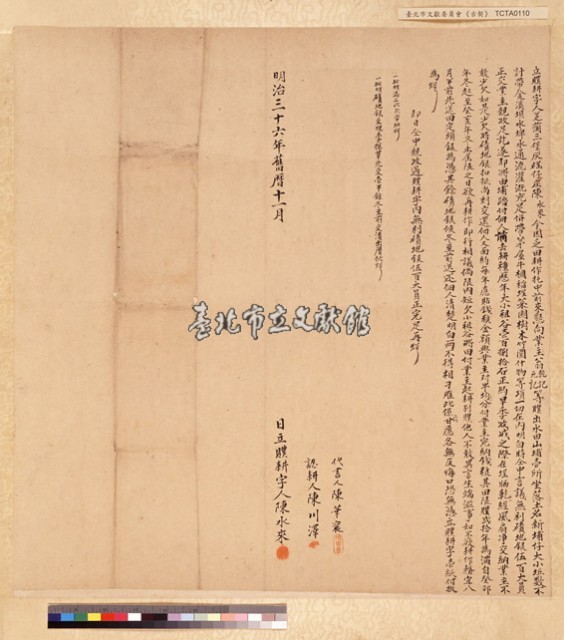 芝蘭三堡陳水來贌耕字藏品圖，第1張