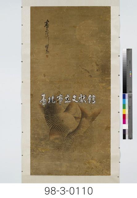 躍鯉圖藏品圖，第1張
