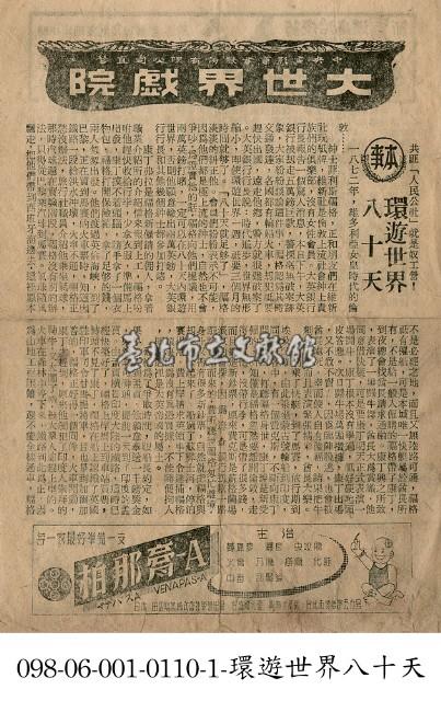 環遊世界八十天藏品圖，第1張