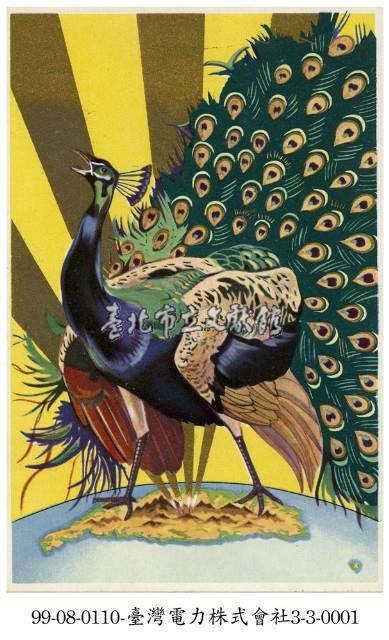 臺灣電力株式會社明信片藏品圖，第1張