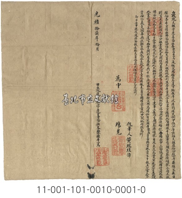 斗底庄前遷善南社番攀桂牛罵找洗大租字藏品圖，第1張