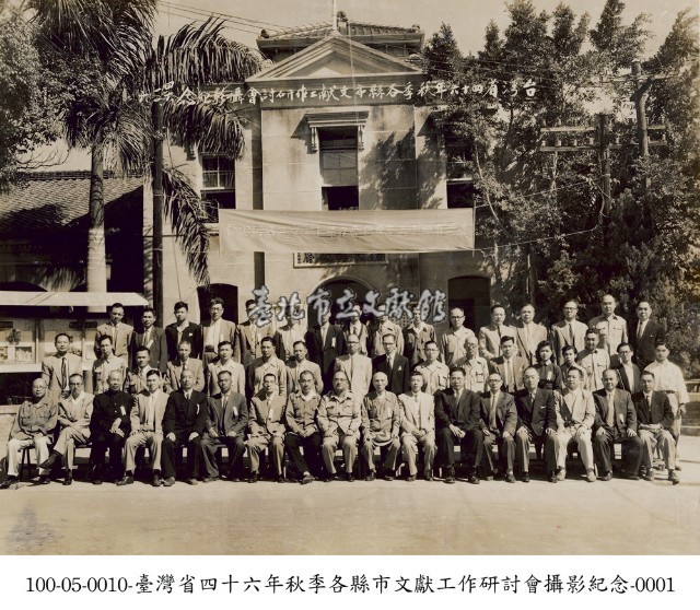 臺灣省四十六年秋季各縣市文獻工作研討會攝影紀念-0001藏品圖，第1張