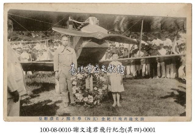 謝文達飛行紀念藏品圖，第1張