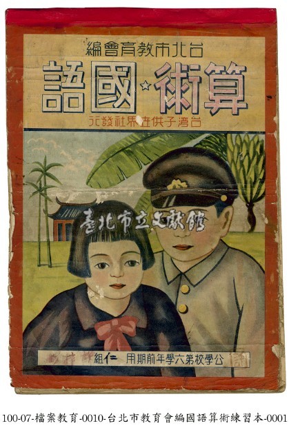 國語及算術練習本藏品圖，第1張