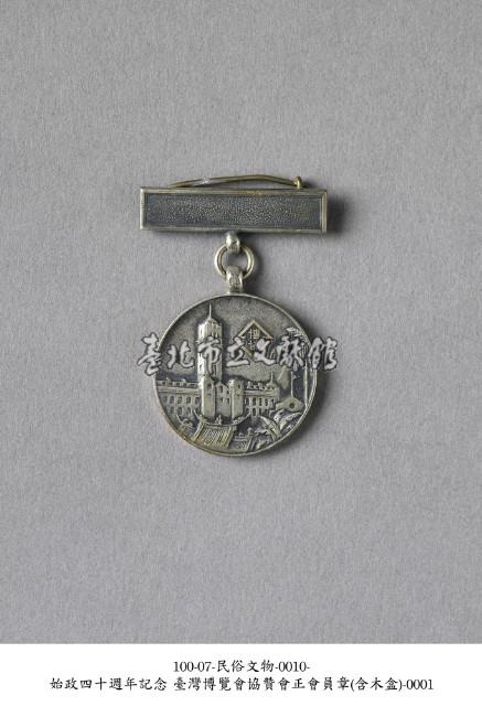 臺灣博覽會協贊會會員章藏品圖，第1張