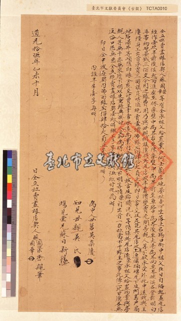錫口蘇國榮等杜賣盡根店契字藏品圖，第1張