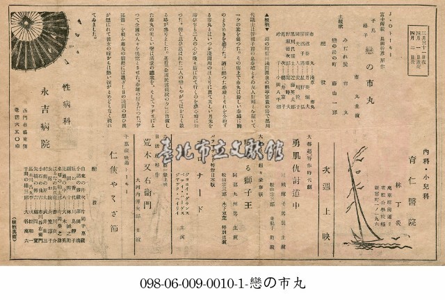 俠義黑道輓歌(仁俠やくざ節）藏品圖，第1張
