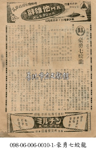 豪勇七蛟龍藏品圖，第1張