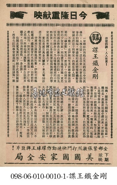 諜王鐵金剛藏品圖，第1張