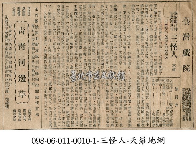 三怪人藏品圖，第1張