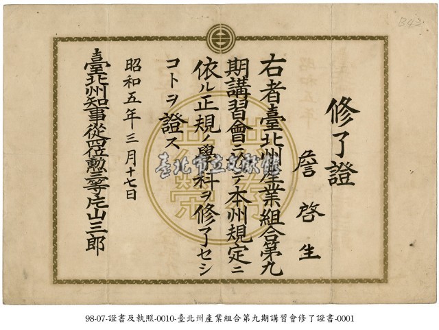 修業證書藏品圖，第1張