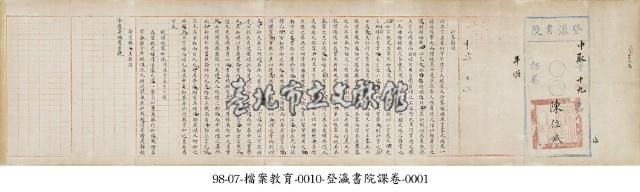 登瀛書院課卷藏品圖，第1張