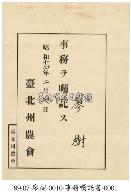 任命狀藏品圖，第1張