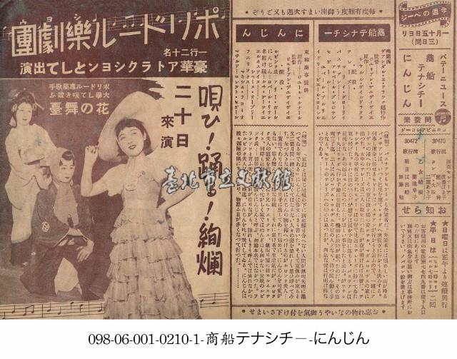 寶麗德魯樂劇團（ポリドール楽劇団）藏品圖，第1張