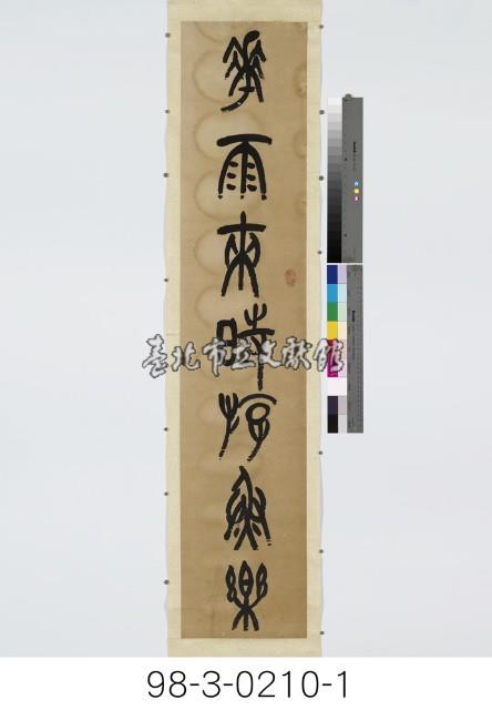 七言對聯藏品圖，第2張