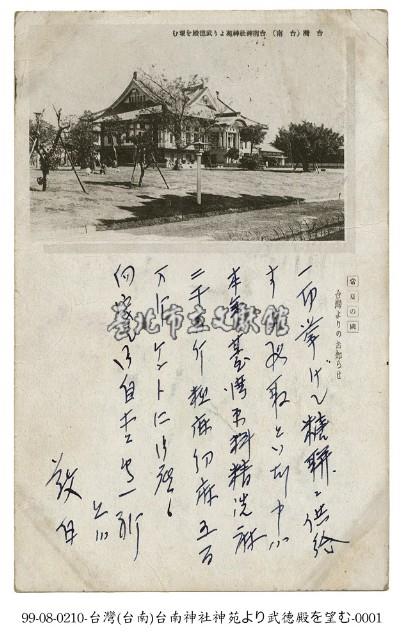 臺南神社武德殿藏品圖，第1張