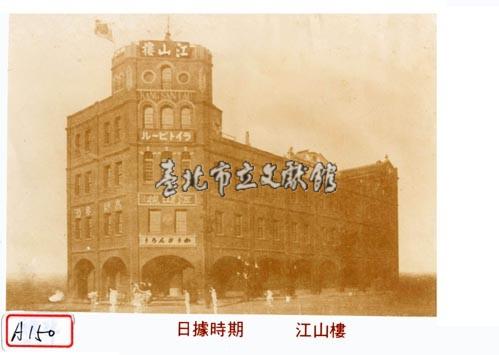 江山樓藏品圖，第1張