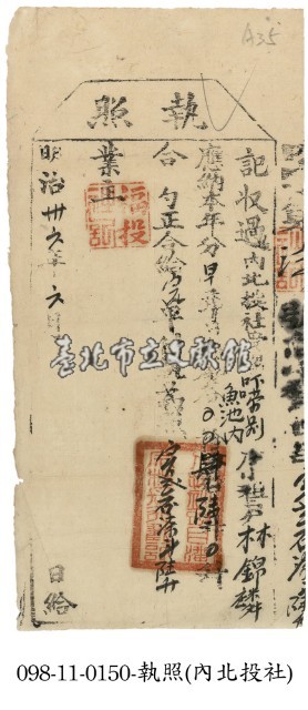內北投社嗄嘮別魚池內林錦麟執照藏品圖，第1張