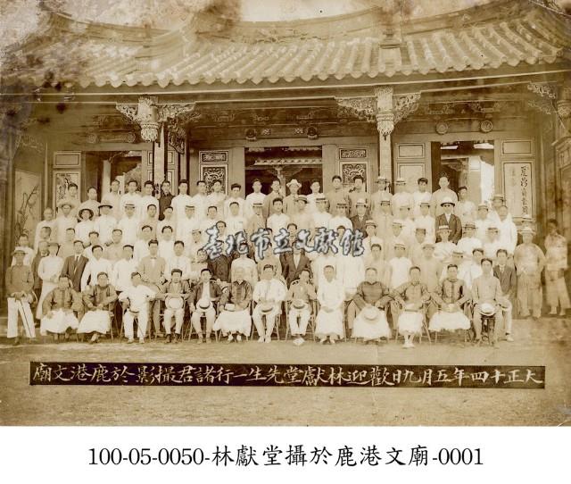 林獻堂攝於鹿港文廟-0001藏品圖，第1張