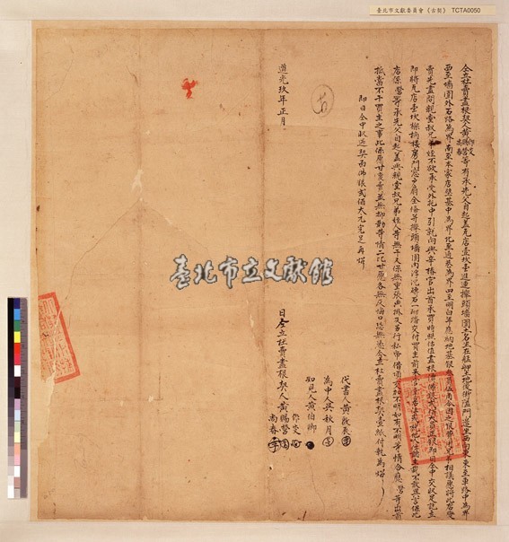 艋舺黃作炎等杜賣盡根契藏品圖，第1張
