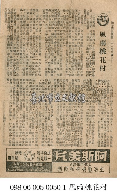 風雨桃花村藏品圖，第1張