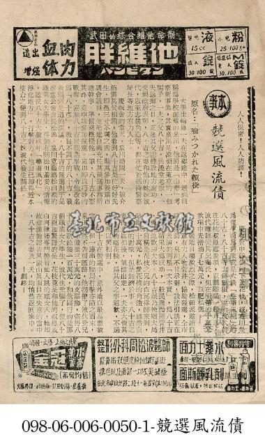 競選風流債藏品圖，第1張