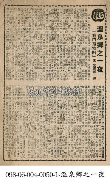 溫泉鄉之一夜藏品圖，第1張