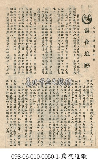 霧夜追蹤藏品圖，第1張