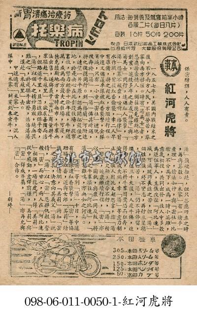 紅河虎將藏品圖，第1張