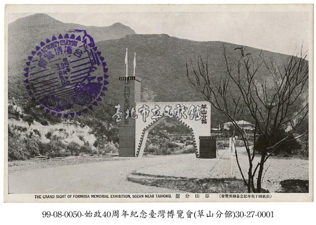 臺灣博覽會藏品圖，第1張