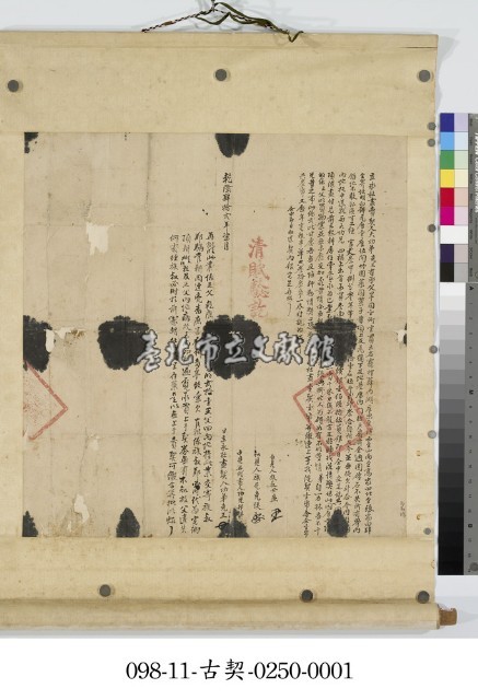 霧裡薛內湖庄克王永杜盡賣契字藏品圖，第1張