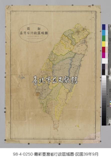 最新臺灣省行政區域圖藏品圖，第1張
