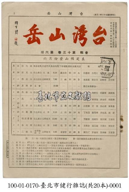 台灣山岳藏品圖，第1張