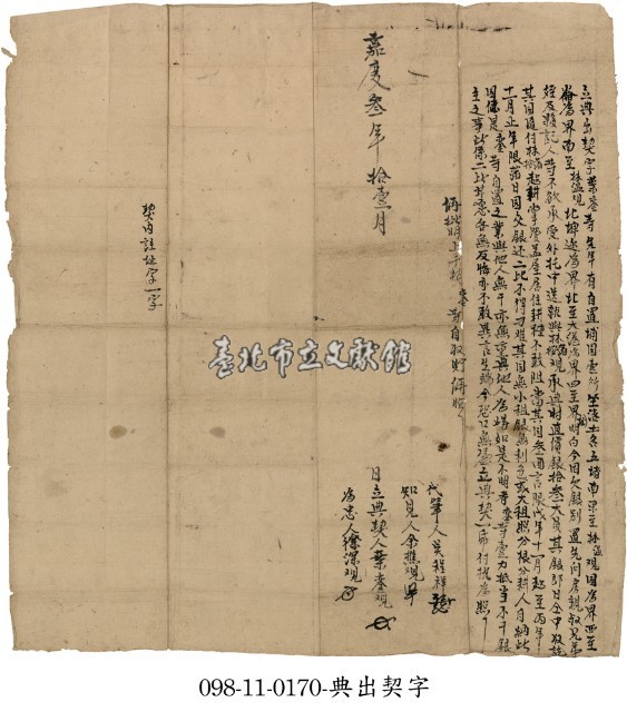 五堵南庄葉鑾典出契字藏品圖，第1張