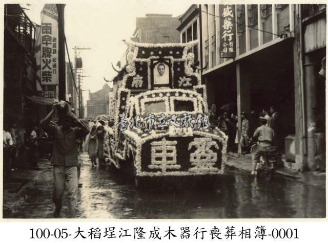 大稻埕江隆成木器行喪葬相簿-0001藏品圖，第1張