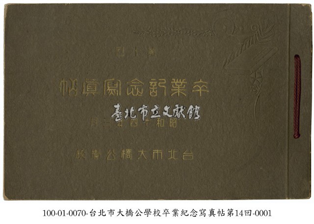 台北市大橋公學校畢業紀念寫真帖藏品圖，第1張