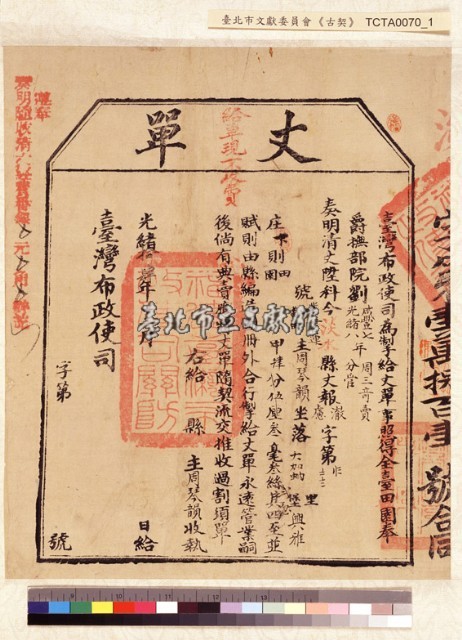 大加蚋堡周琴韻丈單藏品圖，第1張