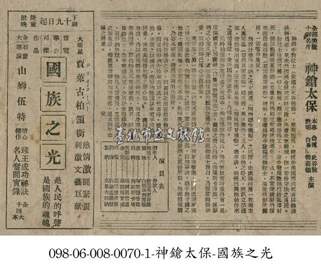 國族之光藏品圖，第1張