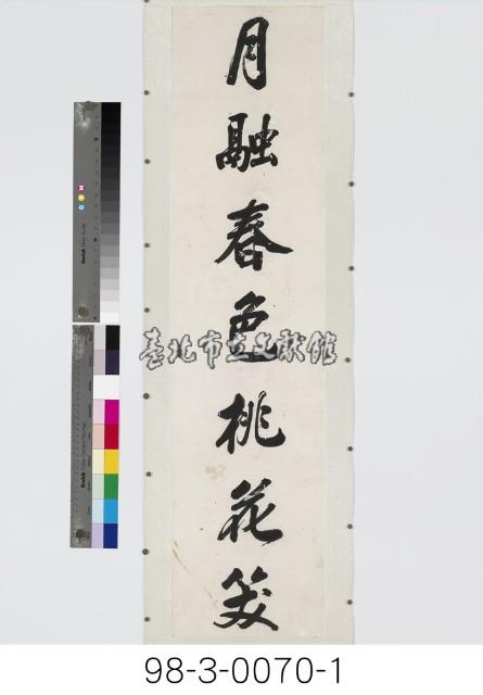 七言對聯藏品圖，第2張