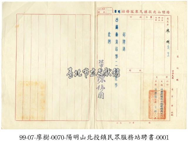 聘書藏品圖，第1張