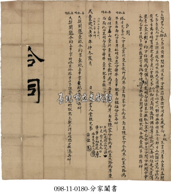 蘇舜仕兄弟等鬮書藏品圖，第1張