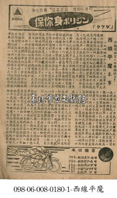 西線平魔藏品圖，第1張