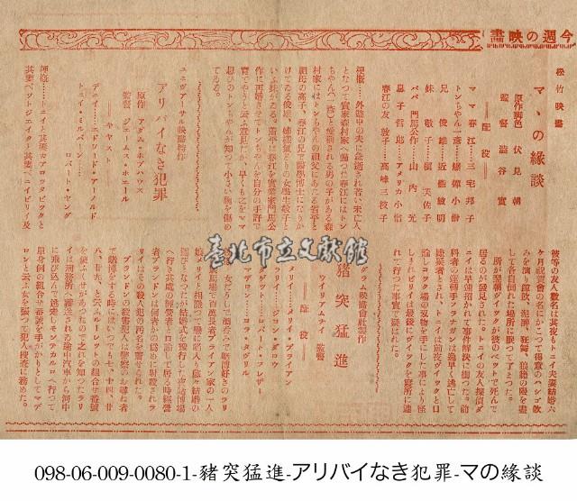 不在場證明犯罪(アリバイなき犯罪)藏品圖，第1張