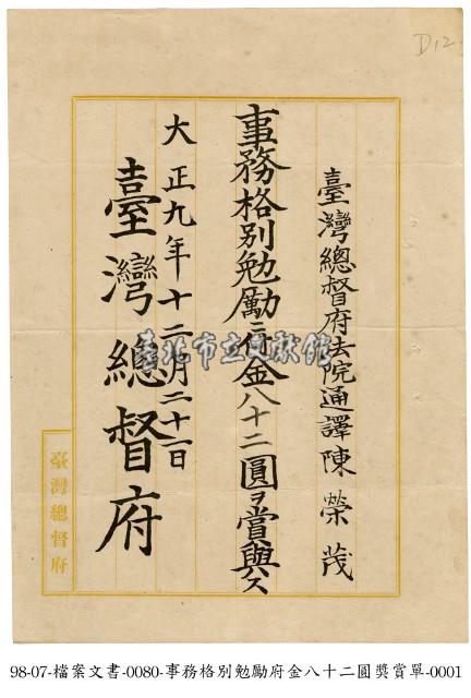 任命狀藏品圖，第1張