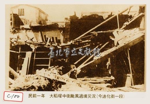 大稻埕中街颱風過境災況藏品圖，第1張