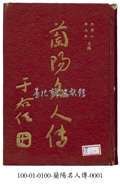 蘭陽名人傳藏品圖，第1張