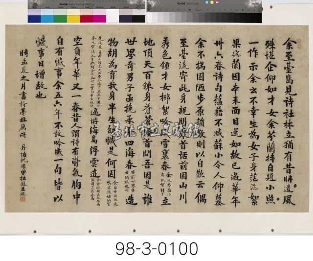 和余芬蘭七言詩並序藏品圖，第1張